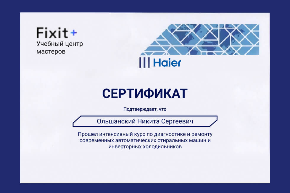 Сертификат специалиста Haier 4